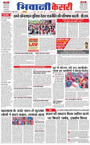 Punjab kesari / Haryana Bhiwani kesari
