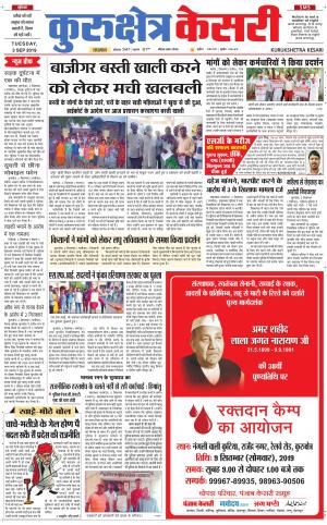 Punjab kesari / Haryana kurukshetra kesari