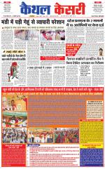 Punjab kesari / Haryana kaithal kesari