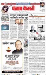 DELHI MAIN - PUNJAB KESARI