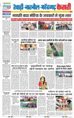 Rewari - Punjab Kesari