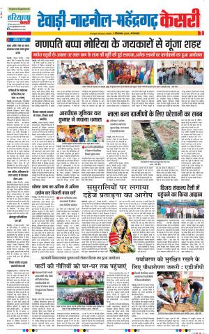 03-09-2019 Punjab Kesari Rewari