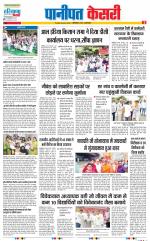 Panipat - Punjab Kesari