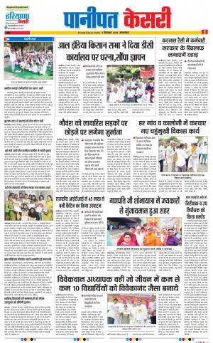 03-09-2019 Punjab Kesari Panipat