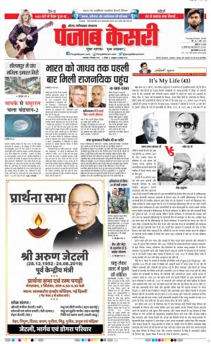 03-09-2019 Punjab Kesari Noida