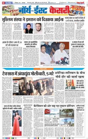 03-09-2019 Punjab Kesari North East Main