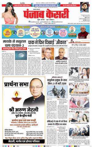 03-09-2019 Punjab Kesari Lucknow