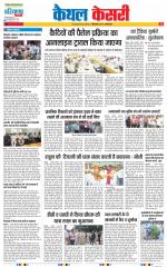 Kaithal - Punjab Kesari