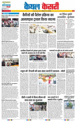 Kaithal - Punjab Kesari