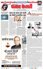 Karnal - Punjab Kesari