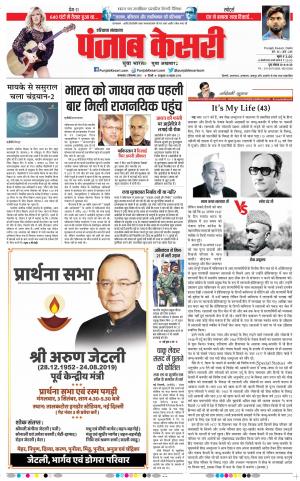 03-09-2019 Punjab Kesari Karnal