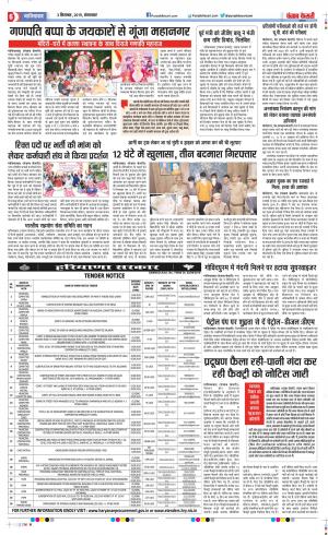 03-09-2019 Punjab Kesari Ghaziabad