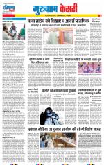 Gurugram - Punjab Kesari