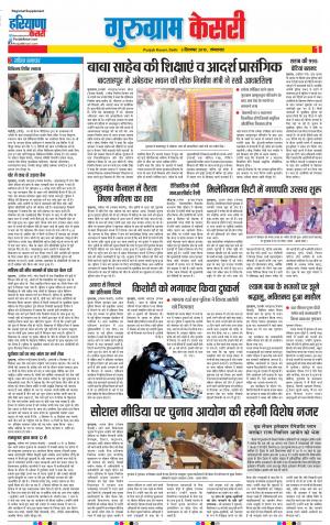 03-09-2019 Punjab Kesari Gurugram