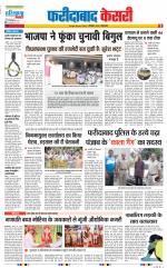 Faridabad - Punjab Kesari