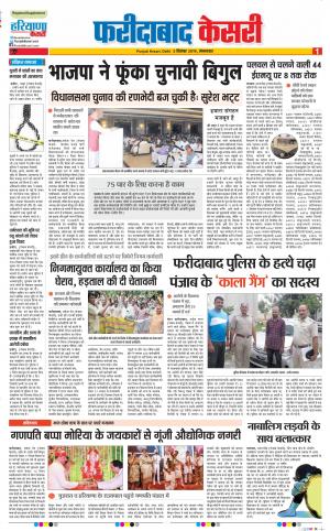 03-09-2019 Punjab Kesari Faridabad