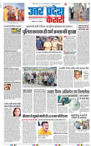 03-09-2019 Punjab Kesari Bulndsahar