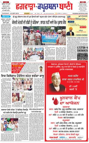  Kapurthala- Phagwara Bani