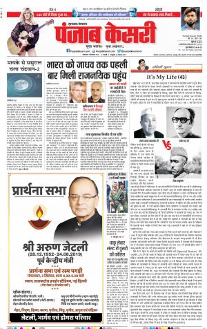 03-09-2019 Punjab Kesari Bijnor