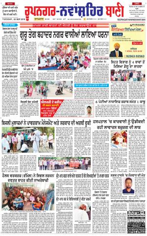  Roopnagar- Shaheed Bhagat Singh Nagar Bani