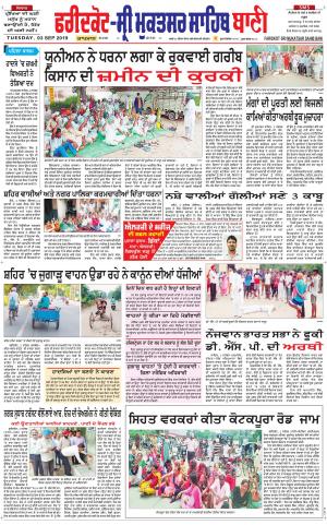  Faridkot - Sri Muktsar Sahib Bani