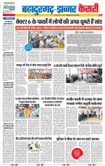 Bahadurgarh - Punjab Kesari