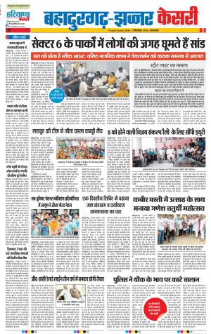 03-09-2019 Punjab Bahadurgarh