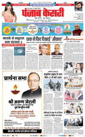 03-09-2019 Punjab Bihar and Jharkhand