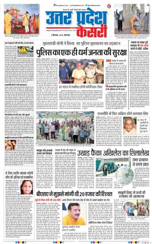 03-09-2019 Punjab Kesari Aligarh 