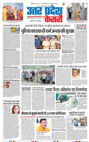 03-09-2019 Punjab Kesari Muzzafar Nagar
