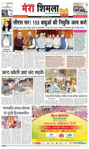 Mera Shimla (city Plus)