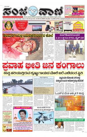 03-09-2019 kalburagi news