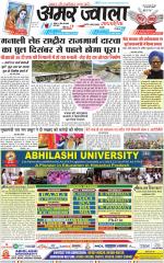 अमर ज्वाला 