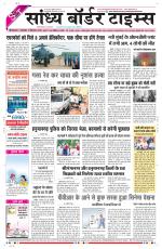 Sandhya Border Times, Sri Ganganagar
