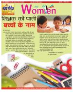 Star Samachar Women