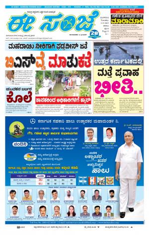 EESANJE-Belagam (03-09-2019)