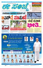 eESANJE :  Hubli -Dharwad 