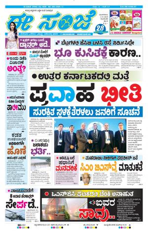 Tumakuru / Mysuru (03-09-2019)