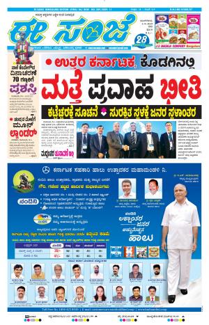 EESANJE-Bangalore (03-09-2019)