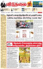 விடுதலை - viduthalai