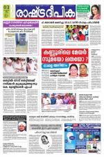 Rashtradeepika Kannur