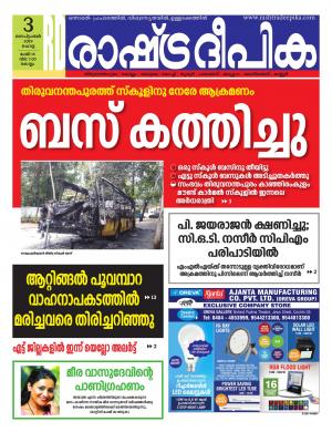 kollam03-09-2019