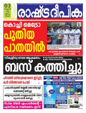 kochi03-09-2019