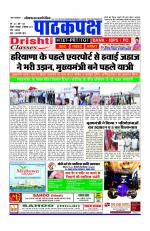 Daily Pathakpaksh News paper 