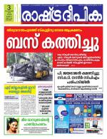 Rashtradeepika Alappuzha