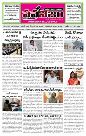 PAWANIJAM MAIN 04 SEP 2019