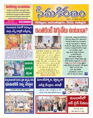 SEEMA KIRANAM DIST 04 SEP 2019