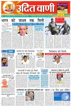 UDIT VANI 3RD SEPTEMBER, 2019