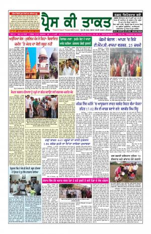 Press Ki Taquat Patiala (Daily Punjabi Newspaper) 3 September 2019 