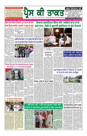 Press Ki Taquat Patiala (Daily Punjabi Newspaper) 4 September 2019 